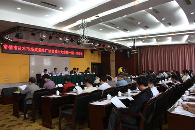 常德市技术市场成果推广协会成立