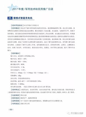 重磅:工业和信息化部 国防科工局联合发布2017年度《军用技术转民用推广目录》 | 附6个领域150个项目_科技_网